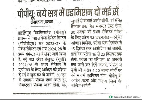 PATLIPUTRA UNIVERSITY, PATNA | News Gallery