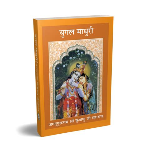 Yugal Madhuri - Hindi – JKP Literature