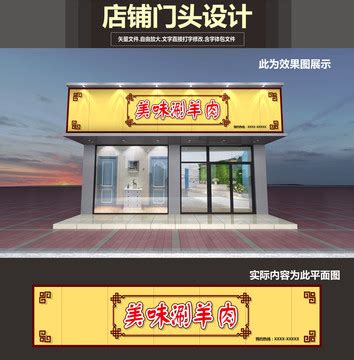 老北京羊肉店门头设计,其它,模型设计/效果图,设计模板,汇图网www.huitu.com