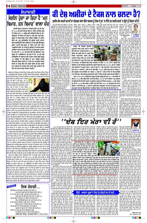 11 Oct 2025, Page 6 Punjab Edition | Rozana Spokesman Epaper [ Punjab ...