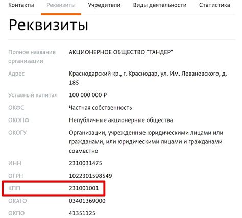 Как узнать КПП по ИНН организации