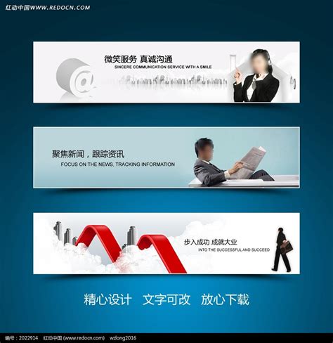 客户服务新闻资讯诚信网页banner设计_红动网