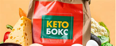 КЕТО БОКС ВЛАДИКАВКАЗ - сервис доставки питания | КЕТО БОКС - это ...