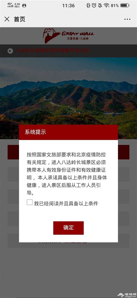 北京八达岭长城门票预约购票全攻略（官网+微信）-延庆-墙根网