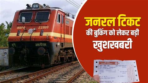 Indian railways how to book general ticket booking via mobile ...