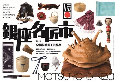 3. Japan Traditional Crafts Ginza Artisan's Street präsentiert ...