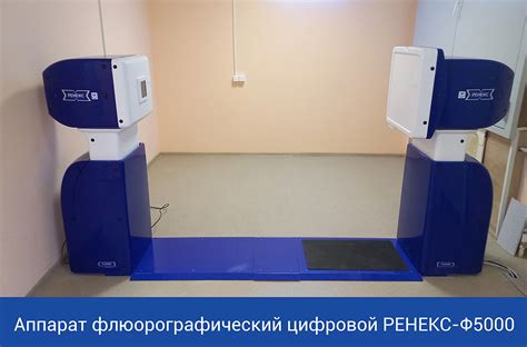 Флюорография