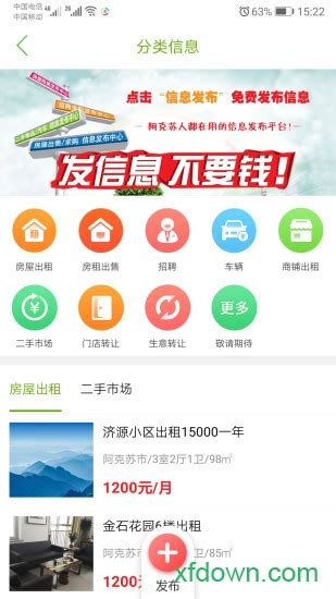 阿克苏同城app下载-阿克苏同城手机版下载v9.0.5 安卓版-旋风软件园
