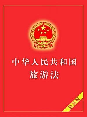 政策法规-四川省旅游饭店行业协会