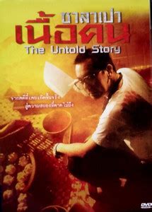 the untold story dvd , region free with english subtitle Price in India ...
