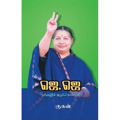 Buy jj tamilagathin erumbu pennmani Book Online at Low Prices in India ...