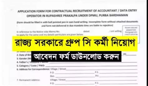 Purba Bardhaman Rupashree Prakalpa Recruitment 2023 | Apply DEO And ...
