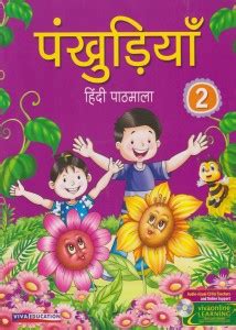 Pankhudiya Hindi Pathmala Class - 2: Buy Pankhudiya Hindi Pathmala ...