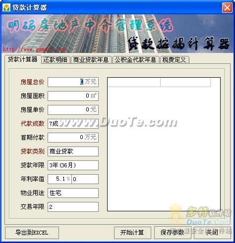 商品房按揭贷款计算器 V1.2 _建筑软件_土木在线