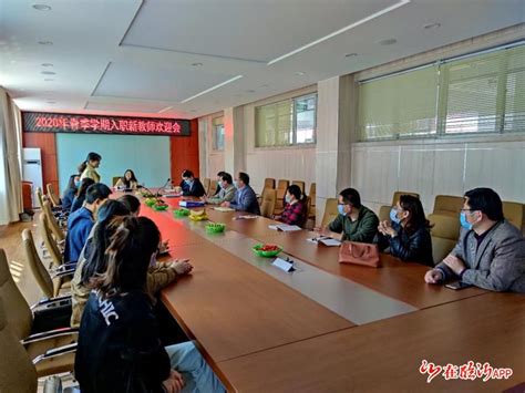 临沂第十一中学举行2020年新教师入职欢迎会-在临沂