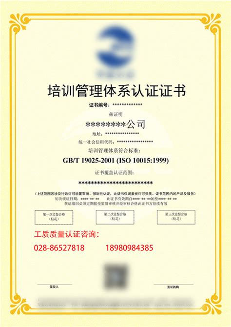 培训管理体系认证证书 - 华鉴国际认证有限公司【官网】