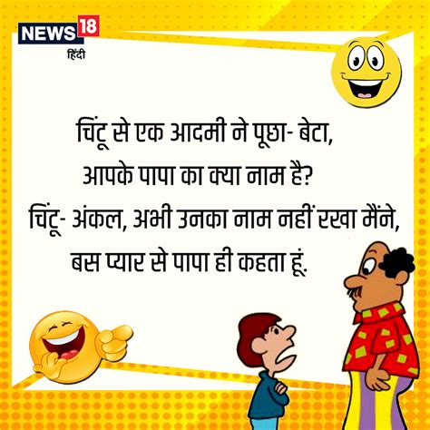 Funny Jokes For Kids To Tell At School In Hindi