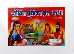 Jitiya Vrat Katha Book: Buy Jitiya Vrat Katha Book by Narayan Book Depo ...