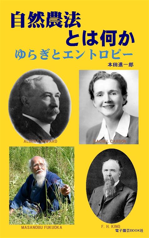 What is natural farming: Fluctuation and entropy (Japanese Edition ...