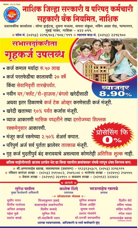 Welocome to Nashik Zilha Sarkari And Parishad Karmchari Sahakari Bank ...