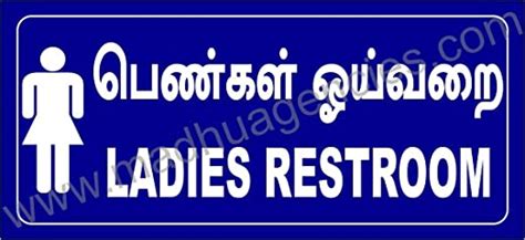 tamil language ladies restroom Signboard in 3mm ACP Sheet with Self ...