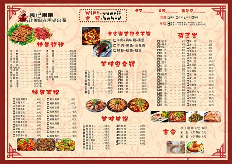 中餐菜单设计图__其他_文化艺术_设计图库_昵图网nipic.com