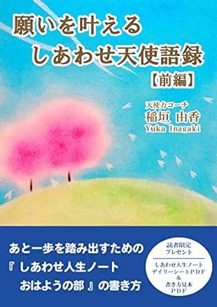 negaiwokanaerushiawasetenshigorokuzenpen: shiawasejinseino ...