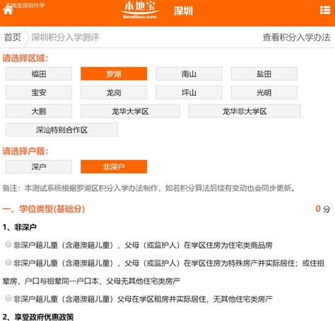 深圳入户积分表2023年最新版（附各指标分值一览）_深圳之窗