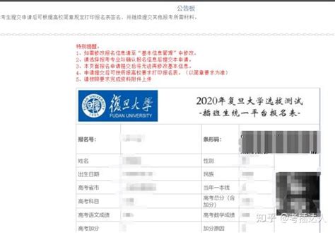 上海市高校插班生统一报名平台使用简介 - 知乎
