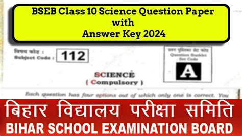 Bihar Board Class 10 Science Question Paper 2024 PDF with Answer Key