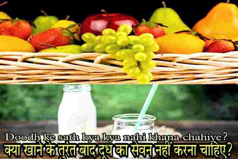 इन 5 चीज़ों को खाने के बाद दूध का सेवन बिल्कुल न करें, वर्ना हो सकता ...