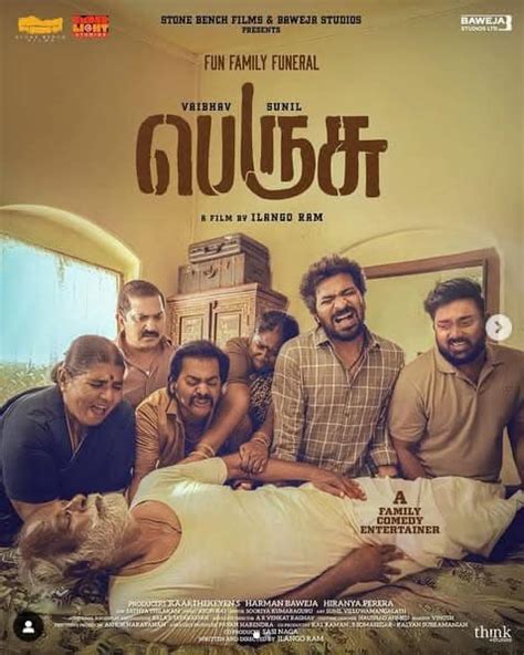 இளங்கோ ராமின் இரட்டைப் பாய்சல்