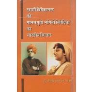 Indian Thinking of Bhagini Nivedita, The Psyche Daughter of Swami ...