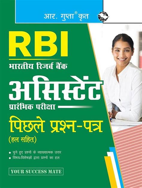 RBI: Assistant (Preliminary Exam) Previous Years' Papers (Solved): Buy ...