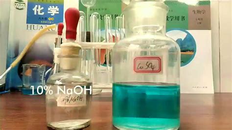 【化学实验】硫酸铜与氢氧化钠反应_哔哩哔哩 (゜-゜)つロ 干杯~-bilibili