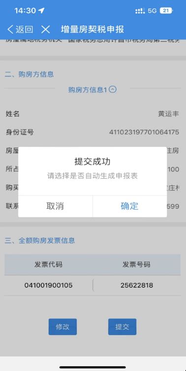 河南税务app怎么交契税 具体操作方法介绍_历趣