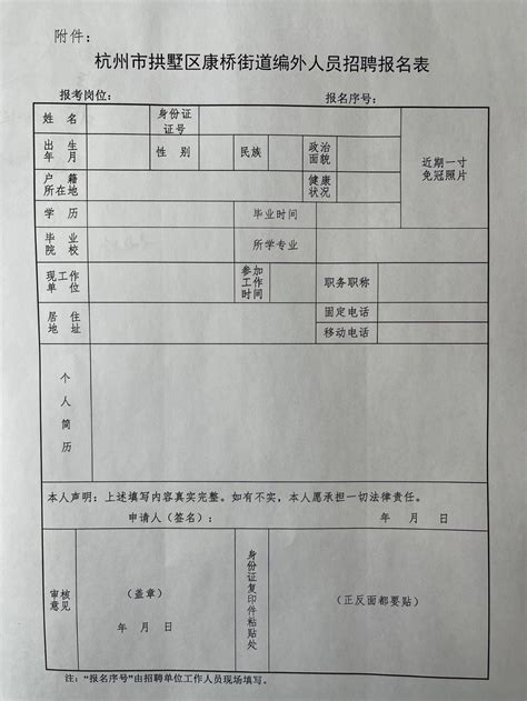 杭州市拱墅区康桥街道办事处公开招聘编外工作人员公告