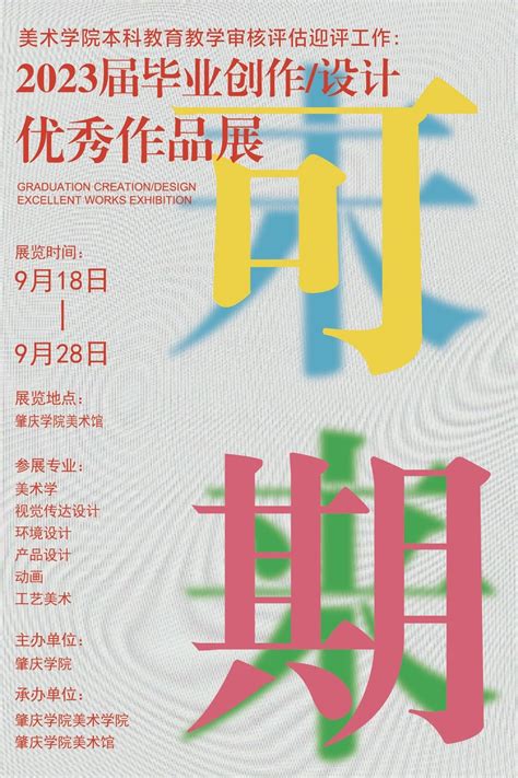 肇庆学院美术学院2023届毕业设计（环境设计）优秀作品展-设计竞赛网