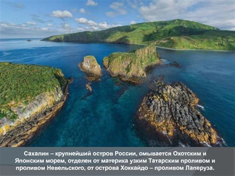 Остров Сахалин