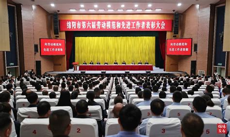 绵阳市召开第六届劳动模范和先进工作者表彰大会|资讯频道_51网
