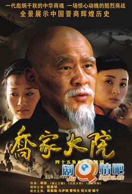 乔家大院分集剧情介绍(1-45全集)大结局-剧情吧