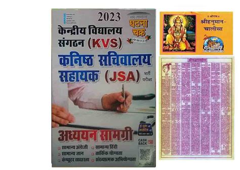Buy KVS JSA Adhyan Samagri 2023 Book In hindi With Shri Hanuman Chalisa ...