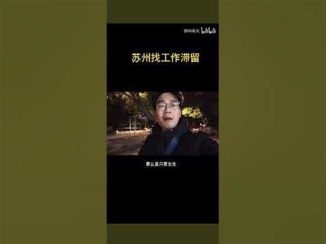 中国找工厂工作现状真相 - YouTube