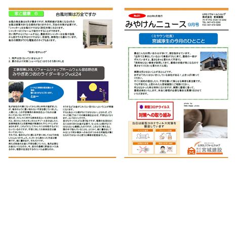 みやけんニュース9月号 NO.69（2021年9月発行） ｜ 株式会社宮城建設