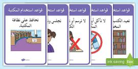 👉 Library Rules Display Posters (teacher made) - Twinkl
