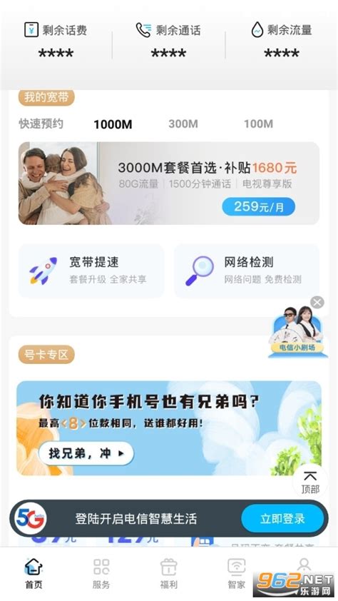 中国电信App“翼相连”P-RAN业务正式商用 室内多终端接入 优化网络覆盖_中国网