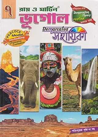 Bhugol Demarcated Sahayika - Class 7 : Ray & Martin: Amazon.in: Books