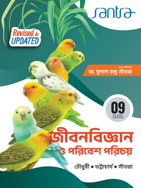 Jibon Bigyan O Poribesh Porichay-9(Beng.Version) – Santra Publication