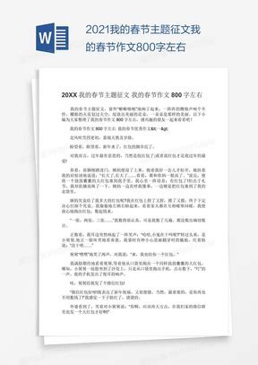 过春节的作文400字左右中国春节作文400字三篇Word模板下载_熊猫办公