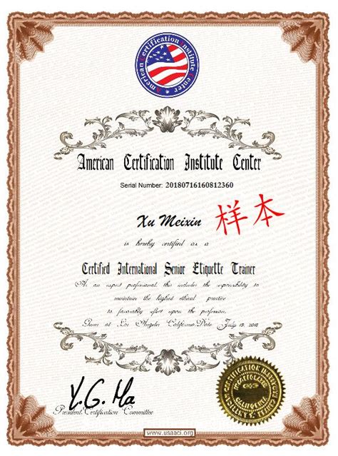 认证证书（英文版样本